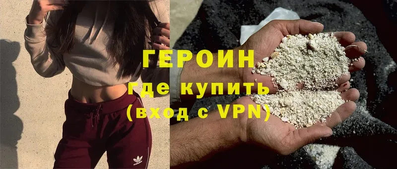 Героин Heroin  Геленджик 